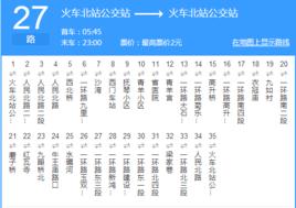 成都公交27路