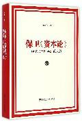 政治經濟學[獨立於政治和經濟的一門學科]