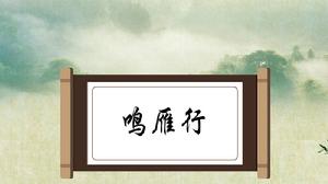 鳴雁行[唐代李白詩作]