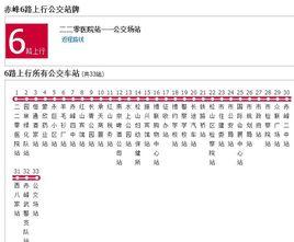 赤峰公交6路