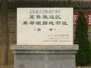 冀魯豫邊區革命根據地舊址