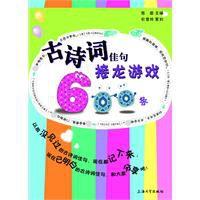 古詩詞佳句接龍遊戲600條