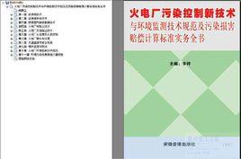 火電廠企業內部管理規章制度實務全書