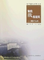 聚焦徽派建築-攝影作品集