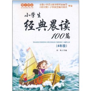 愛上母語·小學生經典晨讀100篇