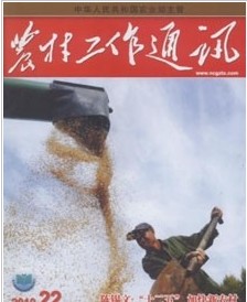 農村工作通訊雜誌封面