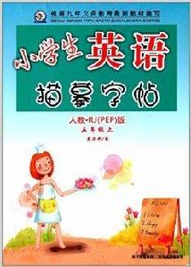 小學生英語描摹字帖