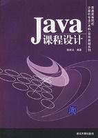 Java課程設計