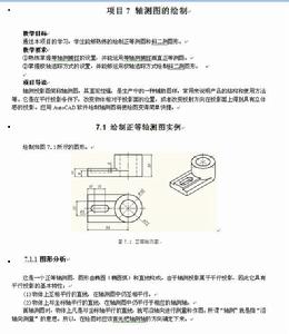 AutoCAD機械繪圖項目教程