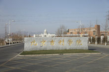 北京吉利學院