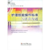 護理技能操作標準與語言溝通