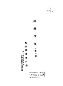 《每周情報》創刊號