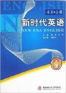 新時代英語