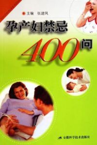 孕產婦禁忌400問