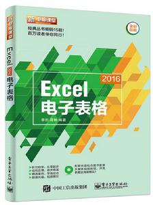 Excel 2016電子表格