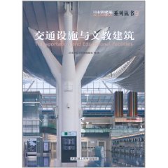 日本新建築系列叢書 