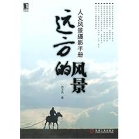 《人文風景攝影手冊》