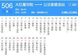 寧波公交506路