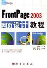 FrontPage2003網頁設計教程