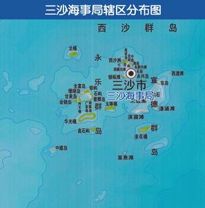 中華人民共和國三沙海事局