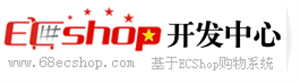 ecshop模板中心