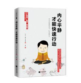 內心平靜，才能快速行動