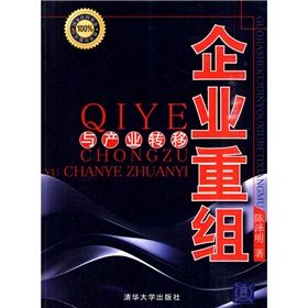 《企業重組與產業轉移》