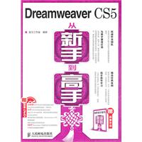 DreamweaverCS5從新手到高手