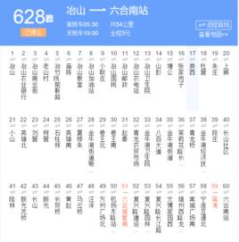 南京公交628路