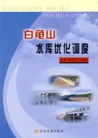 白鬼山水庫最佳化調度