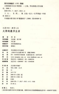 《大師的教書生活》書摘