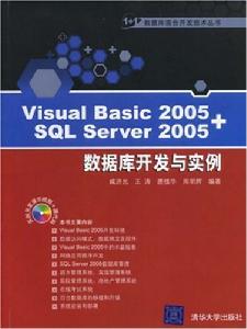 VisualBasic2005+SQLServer2005資料庫開發與實例