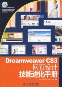 DreamweaverCS3網頁設計技能進化手冊