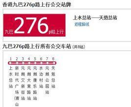 香港公交九巴276p路