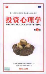 投資心理學[北京大學出版社2005年版圖書]