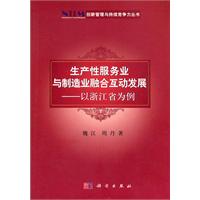 生產性服務業與製造業融合互動發展