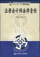 《中華人民共和國註冊會計師法》