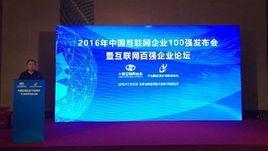 中國網際網路企業100強