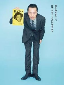 遠藤憲一和宮藤官九郎的讓我受教