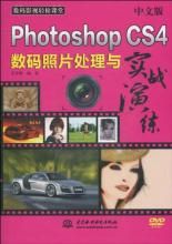 PhotoshopCS4數碼照片處理與實戰演練