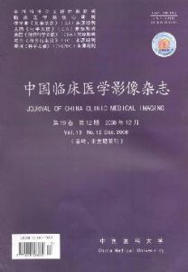 《中國臨床醫學影像雜誌》