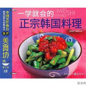 一學就會的正宗韓國料理158例