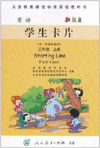 英語（新起點）五年級上冊（學生卡片）供一年級起始用