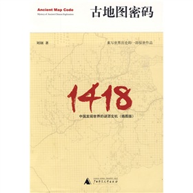 古地圖密碼：中國發現世界的謎團玄機