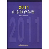 山東教育年鑑2011