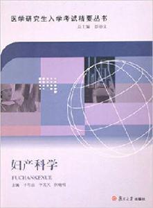 婦產科學[圖書]