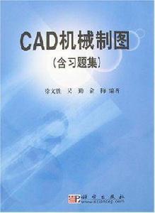 cad機械製圖