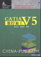 《CATIA V5數控加工》