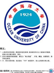 中國海洋大學校徽