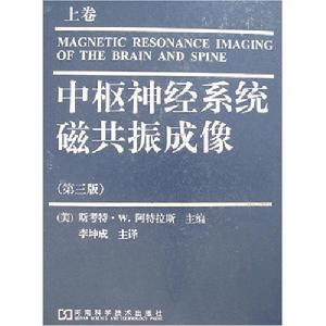 中樞神經系統磁共振成像